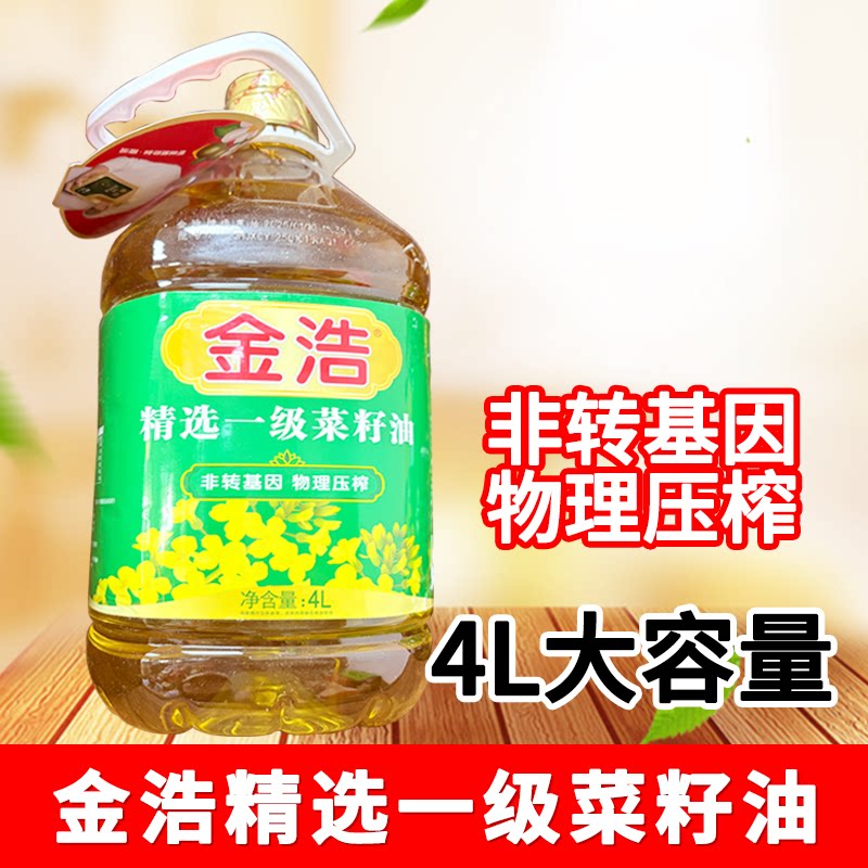 金浩精选一级菜籽油4L湖南特产食用油物理压榨纯正菜籽油图片