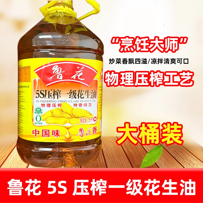 鲁花5S压榨一级花生油5L桶装物理压榨特香纯正炒菜大桶装家用,粮油调味/速食/干货/烘焙,花生油,淘宝优惠券,粉丝福利购,淘宝优惠卷