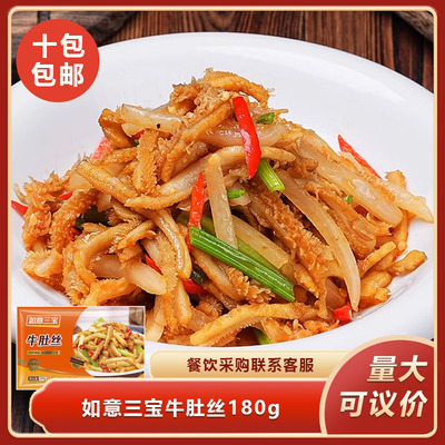 如意三宝牛肚丝180g酒店饭店餐饮宴席特色半成品食材小炒干锅爆炒