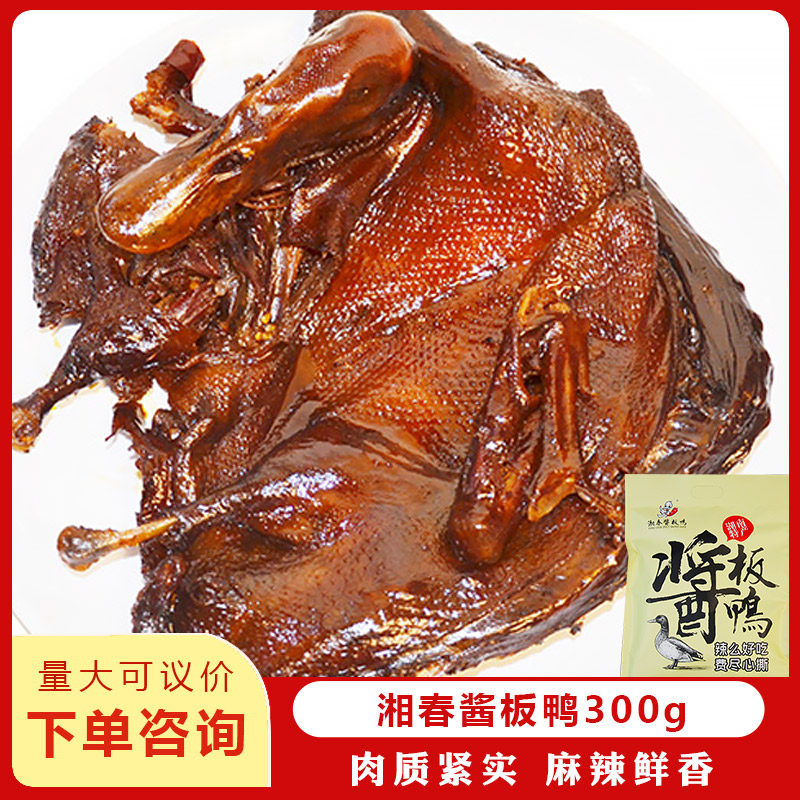 湘春麻鸭好么好吃300g酱板鸭香特辣碎鸭肉追剧零食小吃湖南特产图片