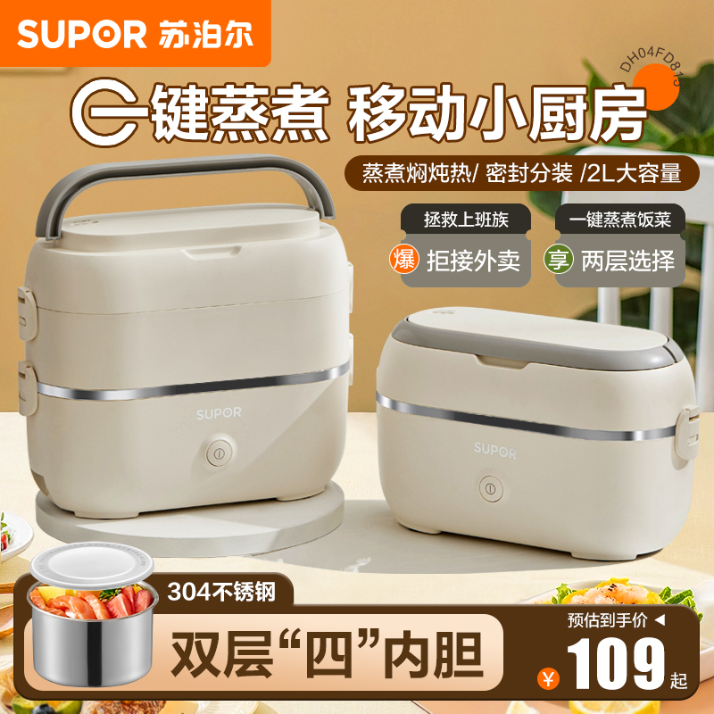 苏泊尔双层四不锈钢内胆电热饭盒
