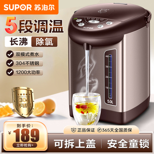 苏泊尔电热水瓶家用5L大容量智能恒温热水壶多功能全自动烧水壶