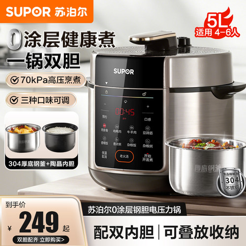 苏泊尔5L厚釜双胆全自动电压力锅