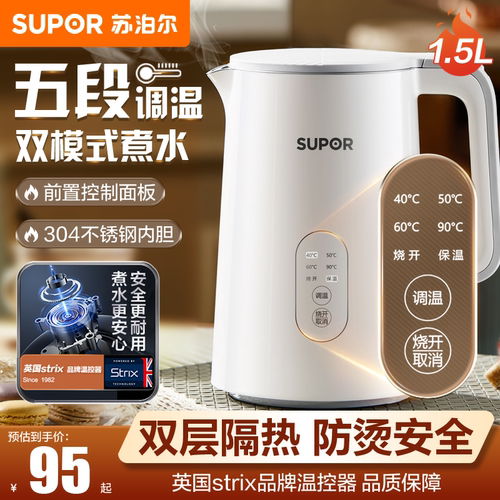 苏泊尔1.5L5段调温防烫电热水壶