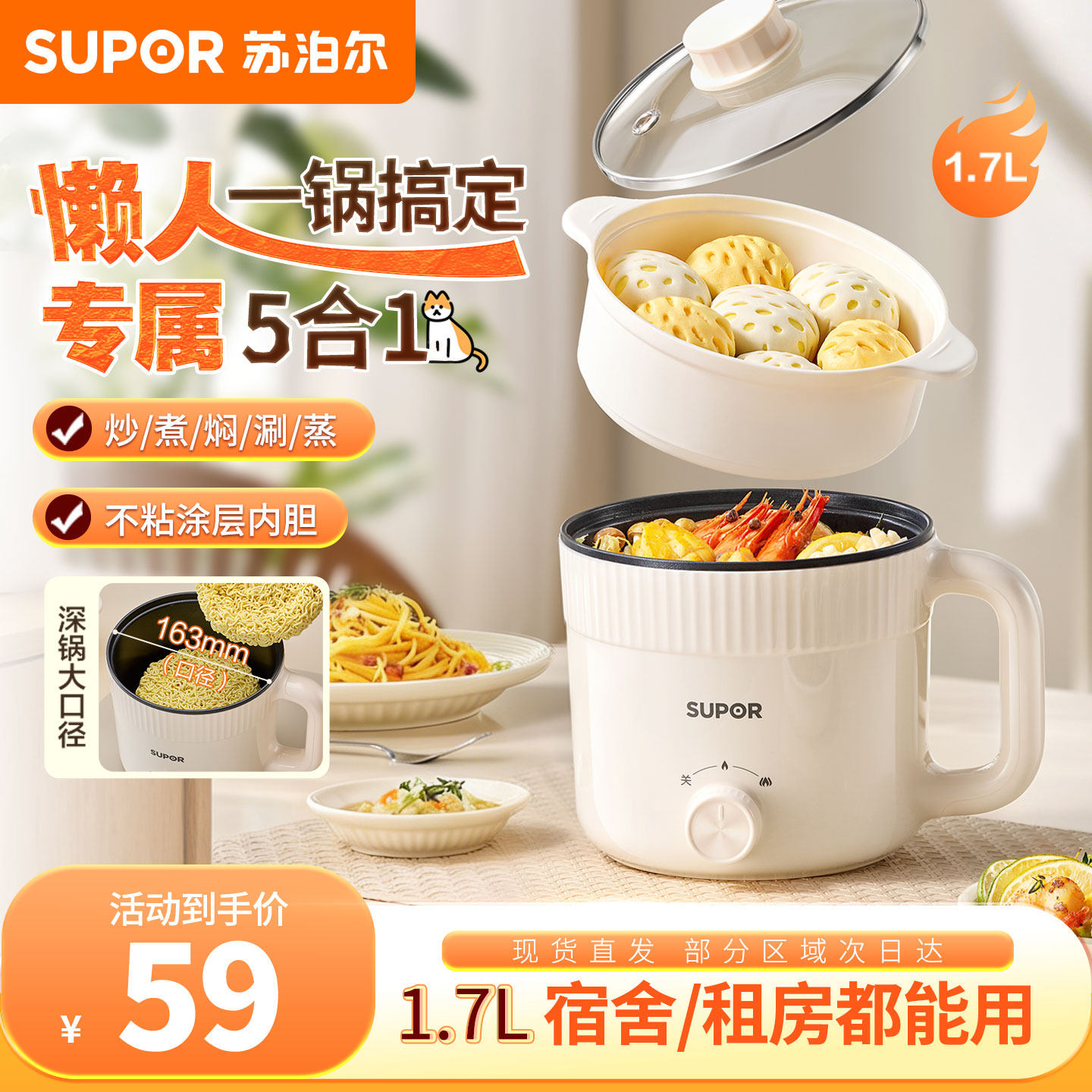 苏泊尔电煮锅宿舍学生锅多功能迷你小电锅家用一人食小火锅泡面锅