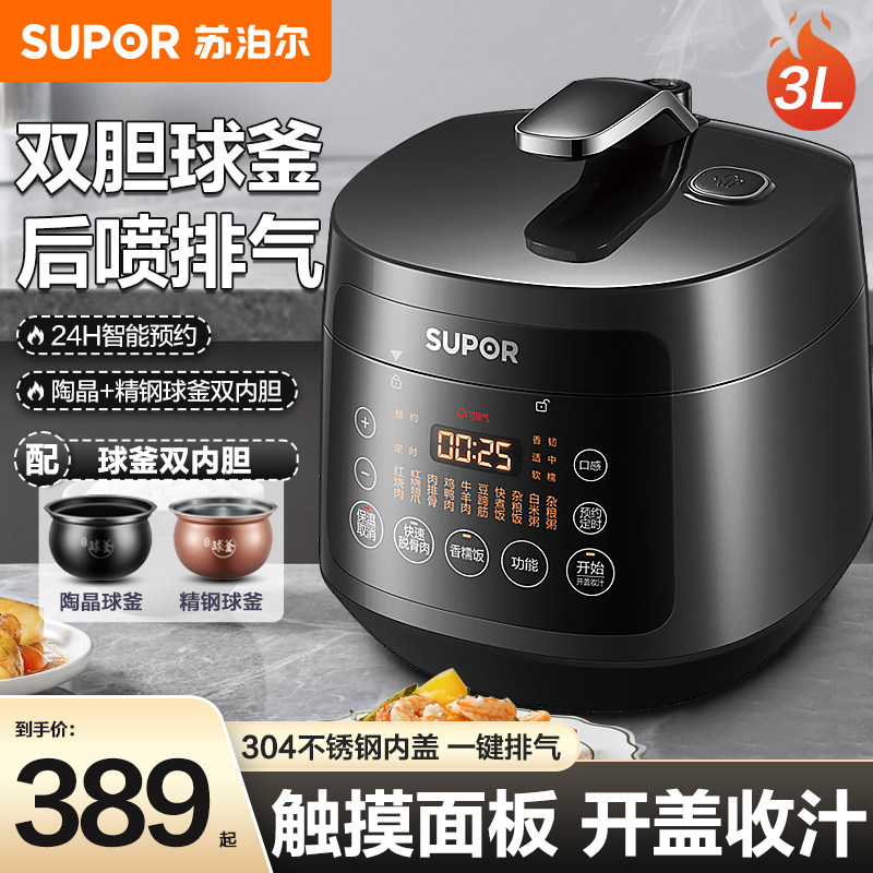 苏泊尔球釜电压力锅家用智能预约饭煲3L小型多功能全自动电高压锅