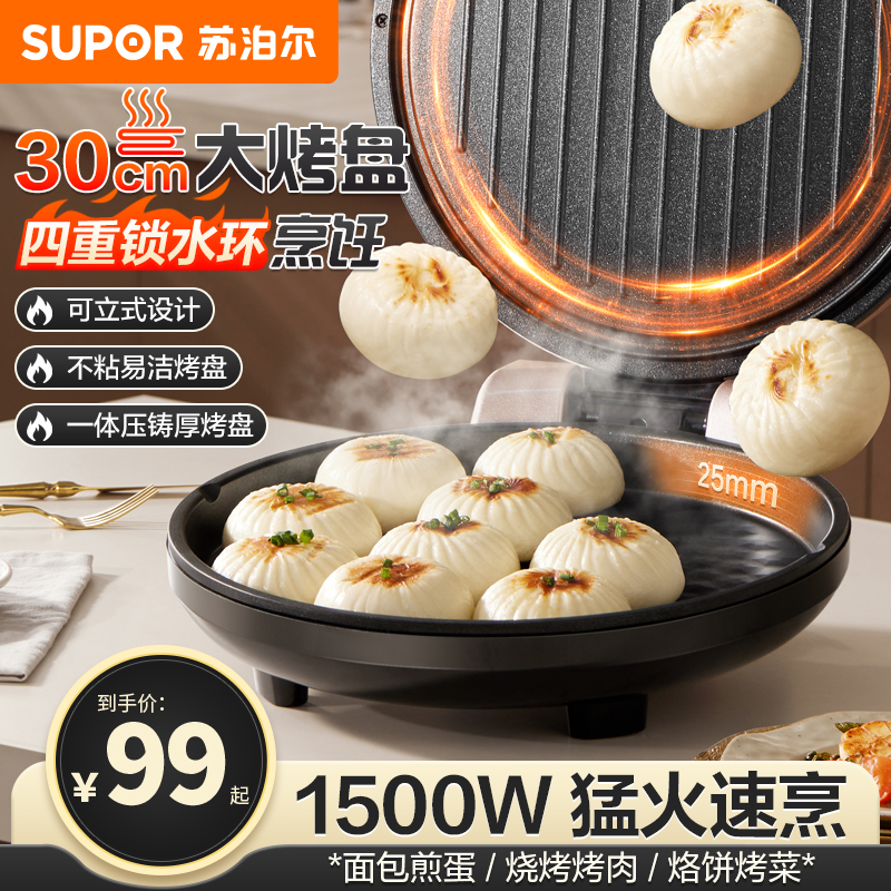 苏泊尔电饼铛家用双面加热加深加大烙饼锅多功能电煎锅烙饼煎烤机