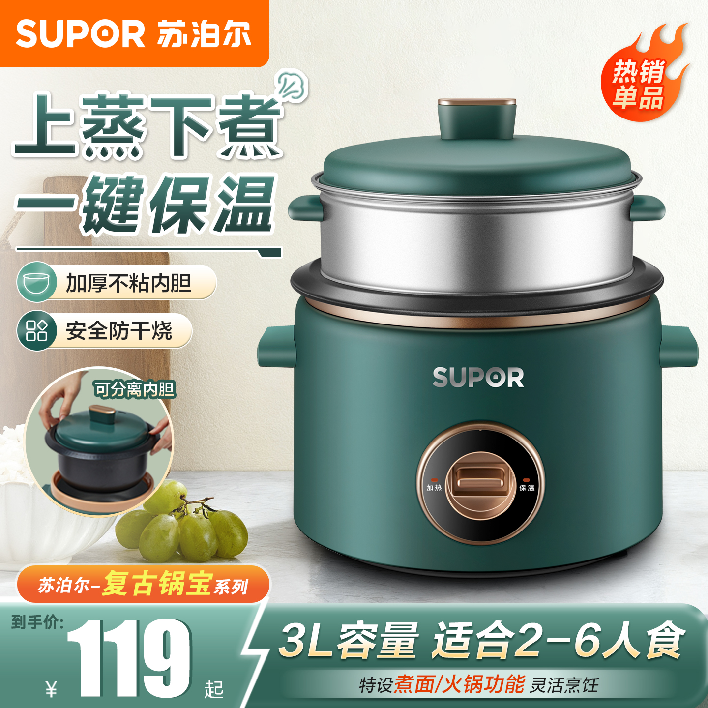 苏泊尔家用双层蒸格复古电饭煲