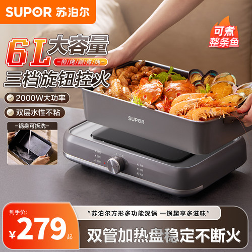 苏泊尔旋钮6L多功能电热火锅