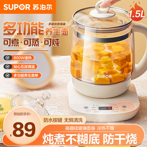 苏泊尔1.5L自带滤网多功能养生壶