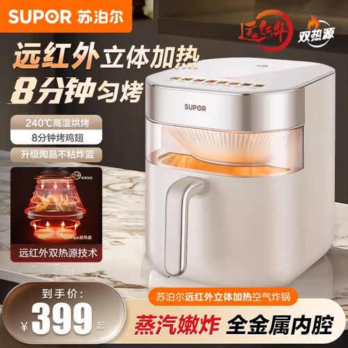 苏泊尔远红外立体加热空气炸锅