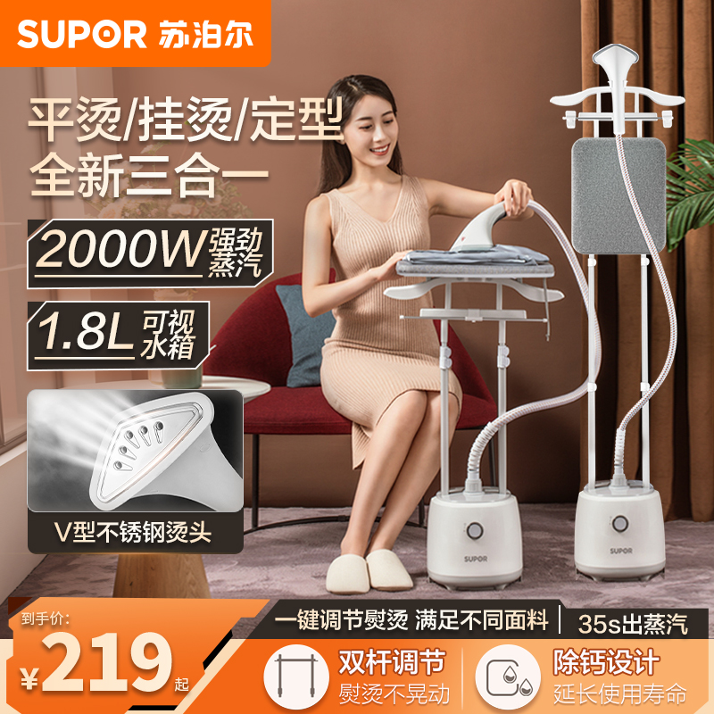 苏泊尔家用挂式蒸汽手持熨斗双杆