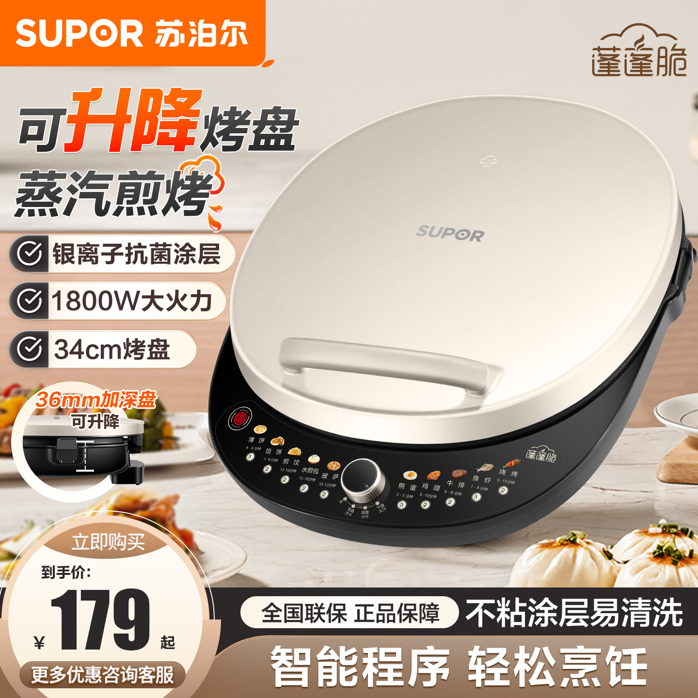苏泊尔电饼铛家用多功能双面加热升降煎烤机煎饼烙饼一体机电煎锅