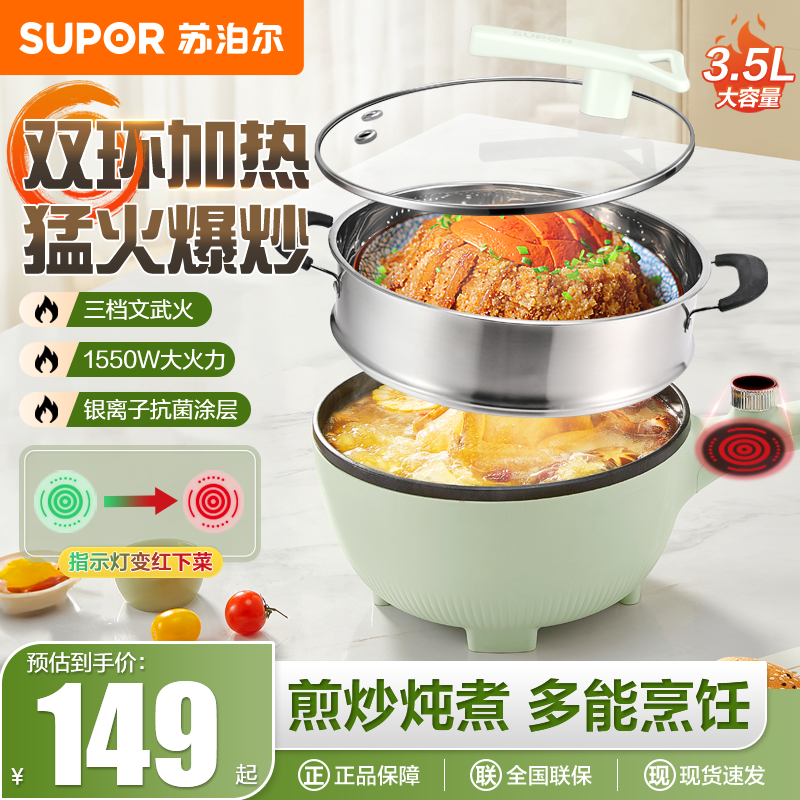 苏泊尔三档火力火红点电炒锅