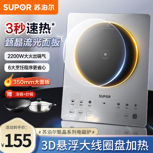 苏泊尔电磁炉家用炒菜锅一体全套