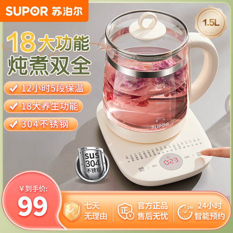 苏泊尔养生壶全自动触控办公室小型煮茶壶1.5L家用多功能烧水壶,厨房电器,养生壶/煎药壶/养生杯,淘宝优惠券,粉丝福利购,淘宝优惠卷