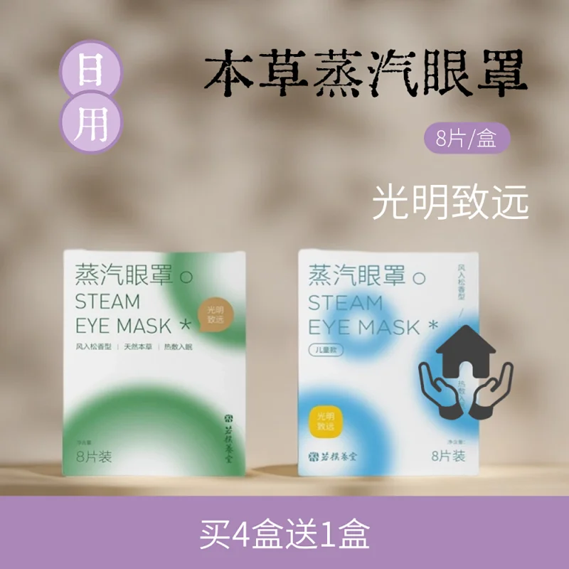 本草蒸汽眼罩*成人款儿童款 爱眼润眼新方式 缓解眼疲劳 热敷眼罩