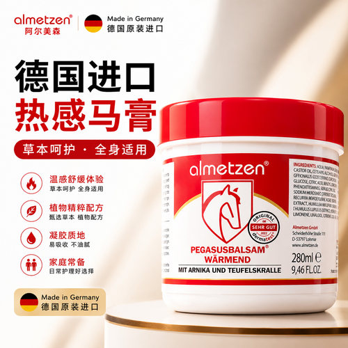 阿尔美森白金版德国马膏原装进口马栗膏乐马油膏草本舒缓按摩凝胶