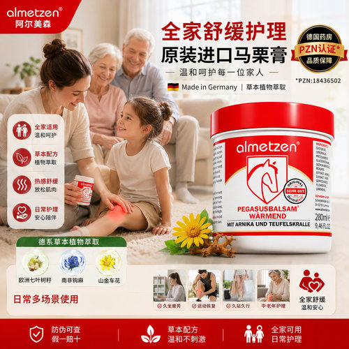 德国马膏原装进口马栗膏乐马油膏白金版阿尔美森草本舒缓按摩凝胶