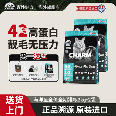 CHARM野性魅力海洋鱼猫粮2kg2包