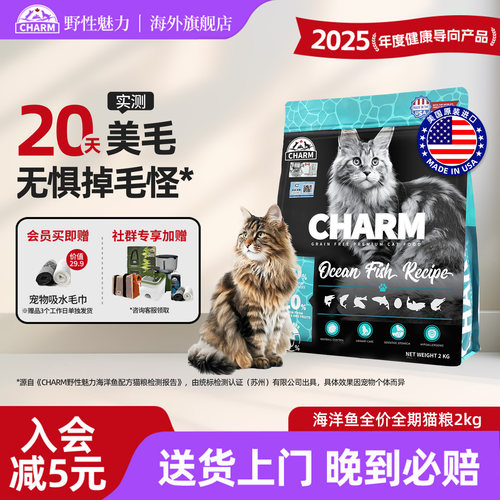 CHARM野性魅力鱼肉猫粮2kg