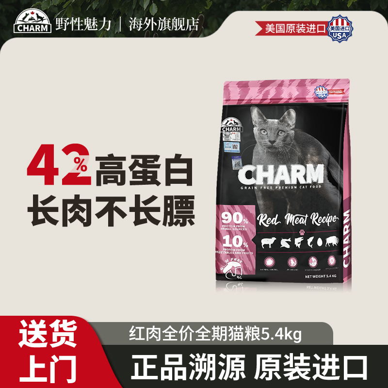 CHARM野性魅力鲜羊肉猫粮5.4kg