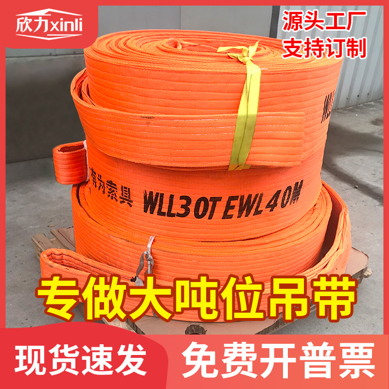 工业吊带定制加宽加厚重型彩色吊装带20吨40t15t吊绳6米8十吨五十