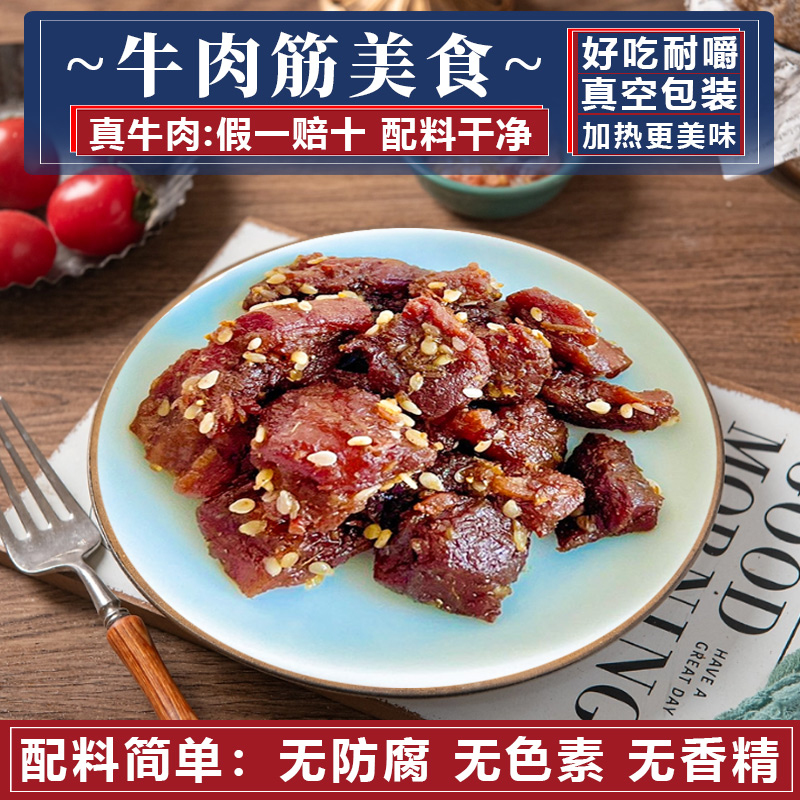 赫远家食品正宗风干牛肉筋