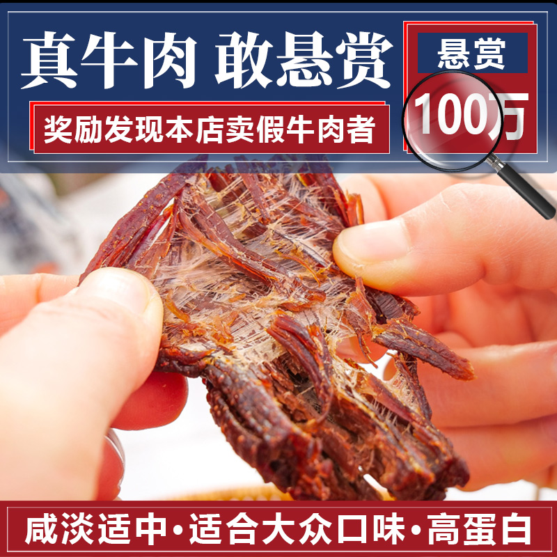 赫远家内蒙古手撕风干牛肉干500g