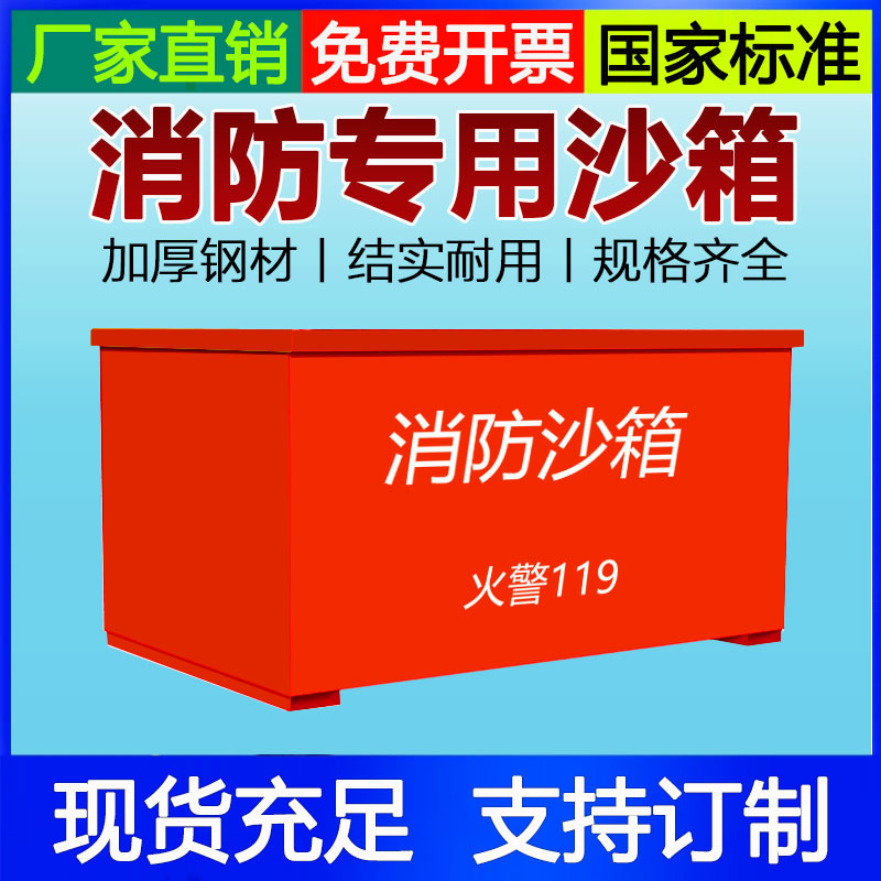 消防沙箱119加油站专用黄沙箱灭火用1/2立方不锈钢防汛沙箱器材-封面