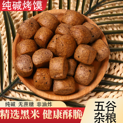 粗粮山西吕梁烤馍温心御品