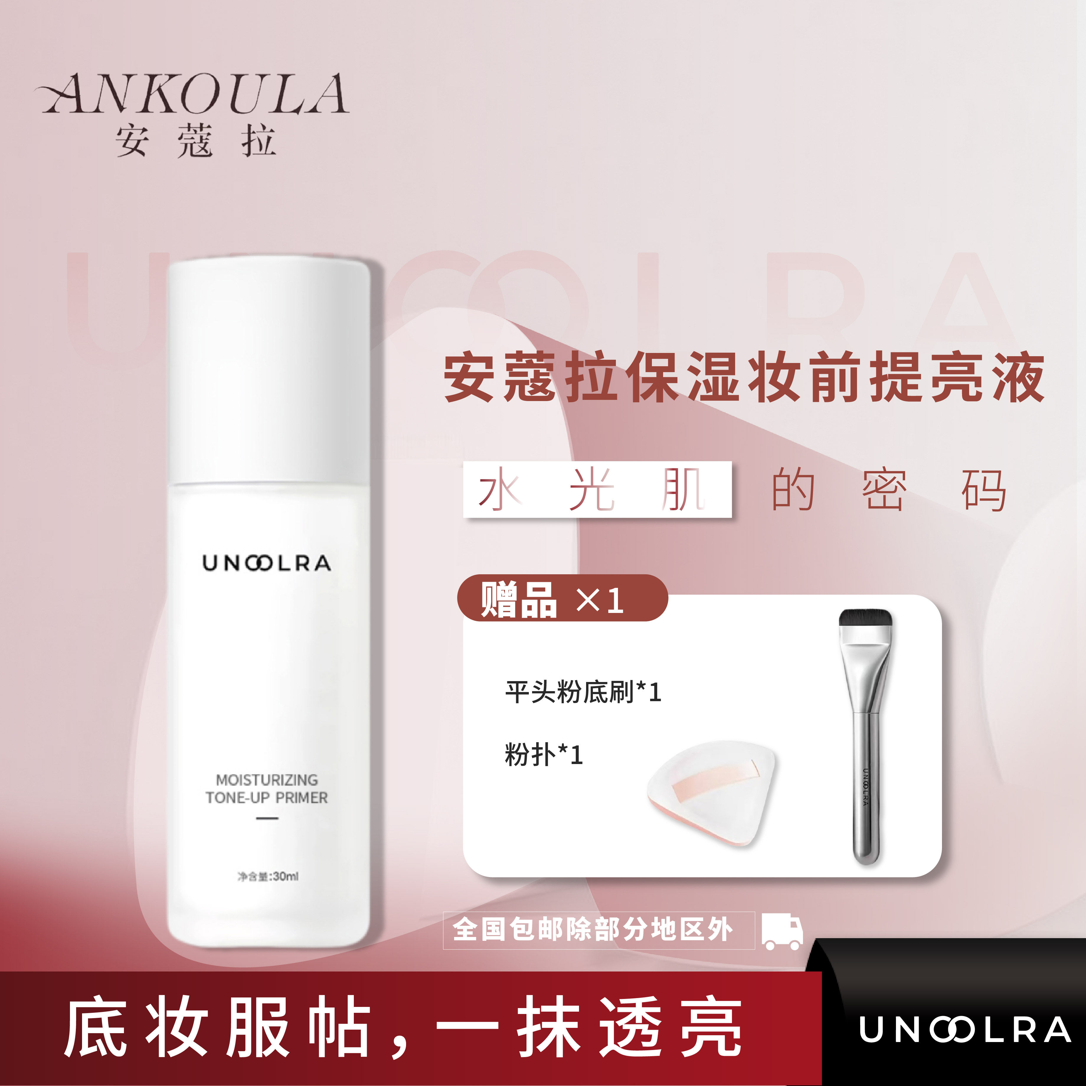 安蔻拉提亮液透亮水光妆感提亮肤色化妆师专用保湿不卡粉隐形毛孔