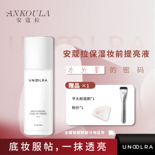 安蔻拉提亮液透亮水光妆感提亮肤色化妆师专用保湿 不卡粉隐形毛孔