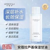 安蔻拉芦荟保湿 甘油脸部专用妆前打底化妆师正品 官方旗舰店