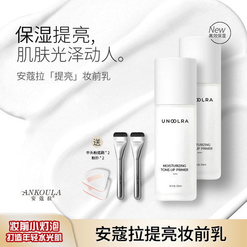 安蔻拉提亮液透亮水光妆感提亮肤色化妆师专用保湿