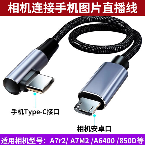相机手机拍照片直播传输线