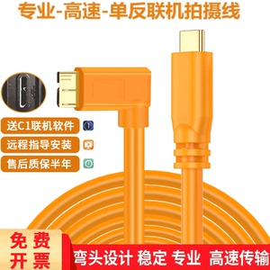高速联机拍摄线适用于佳能5D4联机拍摄线1DX2 5DSr单反相机尼康D850/D810/连接电脑type-c口相机数据线