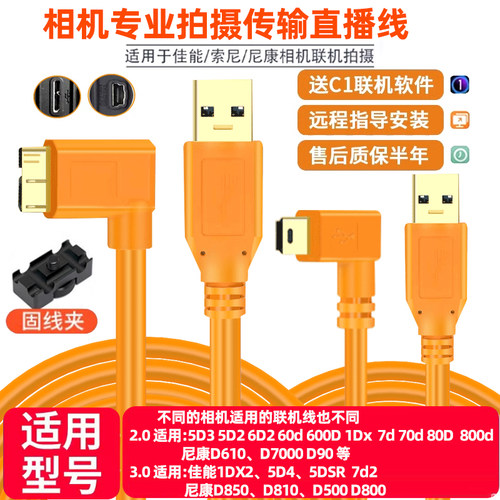 联机拍摄线直播摄像实时预览照片