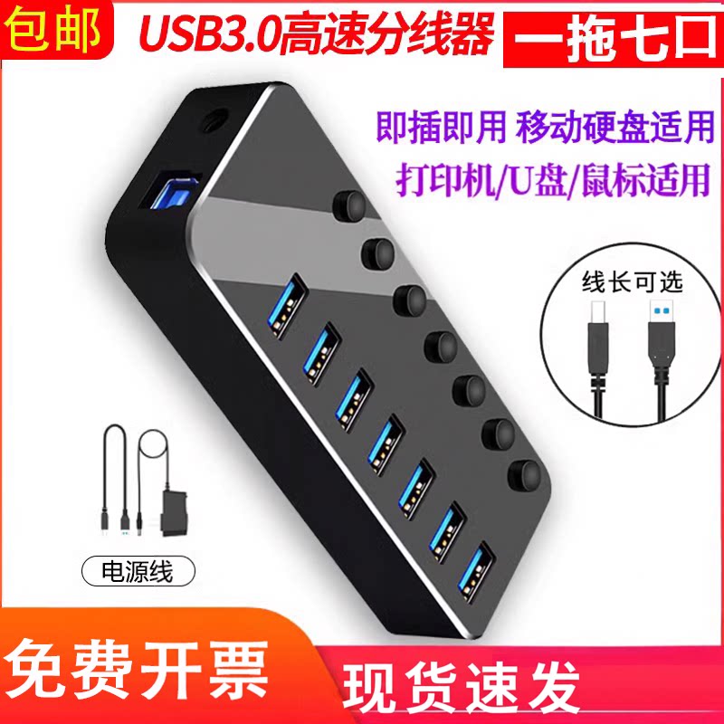 usb3.0高速分线器带电源开关笔记本电脑多接口hub集线器外接硬盘打印机四转接头7口拓展坞多孔扩展器转换器