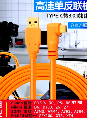 适用于佳能EOS R RP R5R6尼康Z6Z7联机拍摄线索尼A7R3 R4 M3高速相机连接线Typec即拍即传VR串流线数据延长线