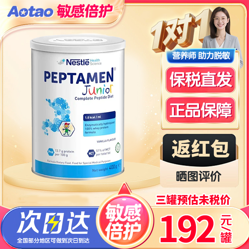 雀巢小佰太能澳版小百肽儿童全营养奶粉无乳糖1-10岁补钙水解奶粉