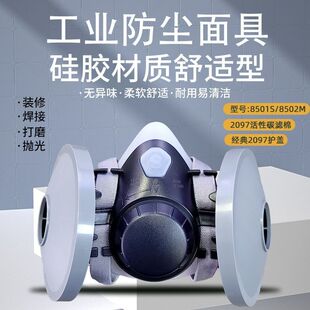 8501S小号硅胶防灰尘口罩2097滤棉防护面罩装修焊接打磨专用
