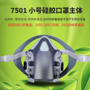 7501小号防毒面具喷漆防尘口罩粉尘化工