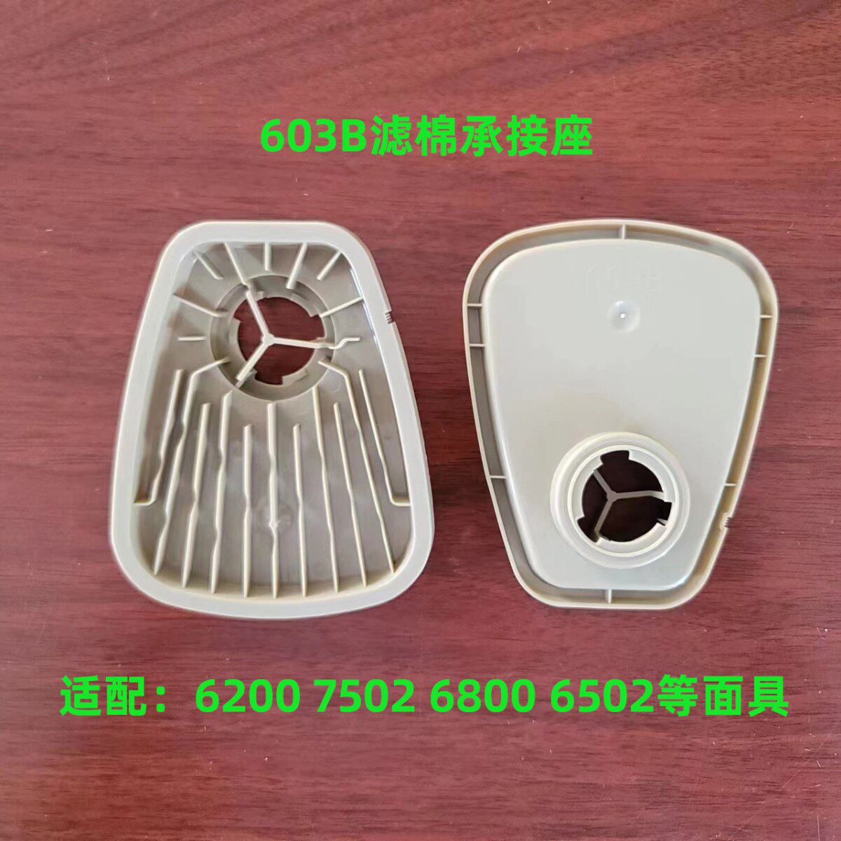 603B适配器承接座配5N11滤棉501滤棉盖6200/7502面具适用