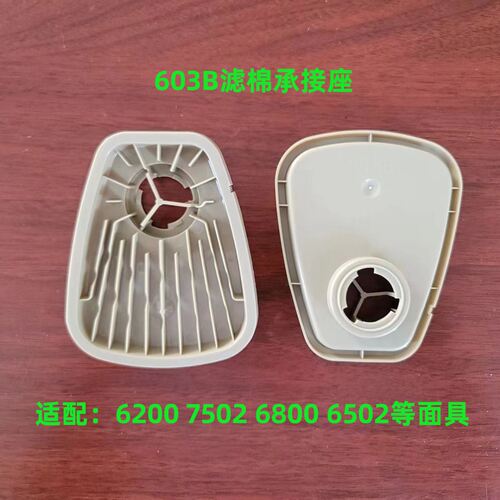 603B适配器承接座配5N11滤棉501滤棉盖6200/7502面具适用
