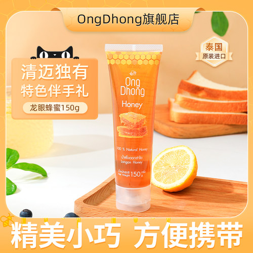 OngDhong泰国蜂蜜送礼龙眼蜜天然百花蜂蜜小包装儿童孕妇蜂蜜便携