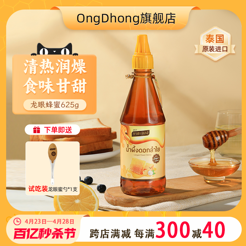 OngDhong泰国进口龙眼蜜纯正天然成熟蜂蜜挤压瓶装官方旗舰店正品