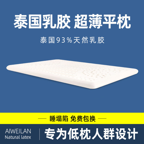 超薄平面乳胶枕头低枕单人抗菌防螨护颈枕泰国天然枕芯家用睡眠枕