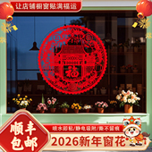 五福临门新年窗花玻璃贴创意定制支持大批量采购免费开票一张起订