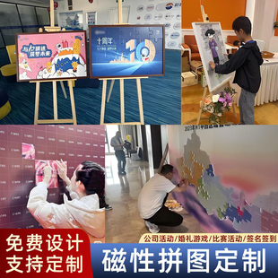 定制超大型磁吸团建婚礼签到墙企业活动pvc亚克力木质大块拼图墙